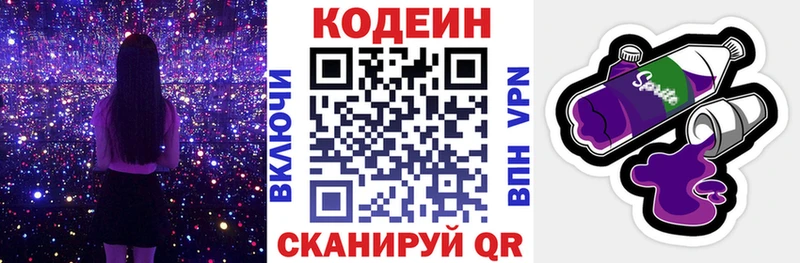 Кодеин напиток Lean (лин)  Бологое 